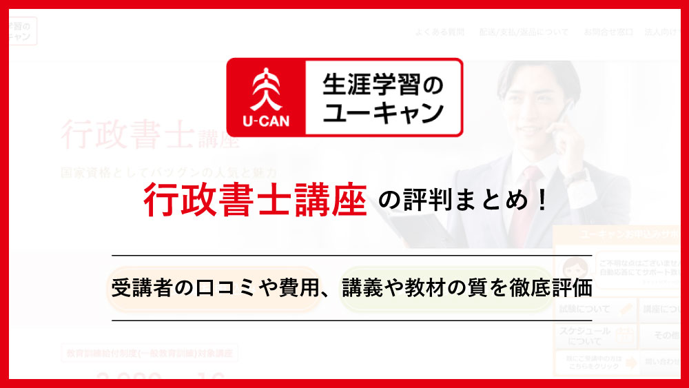 U-CAN ユーキャン 行政書士合格指導講座 平成29年