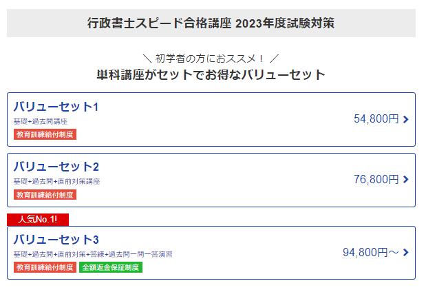 フォーサイト行政書士講座のバリューセットとは？おすすめのセットは